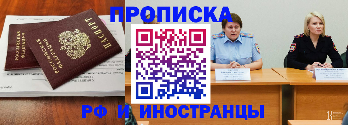 временная регистрация для всех в Назарово